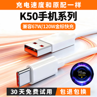 适用红米k50数据线k50pro充电线出极原装k50至尊版手机6A快充线k50电竞版极速快充120W线