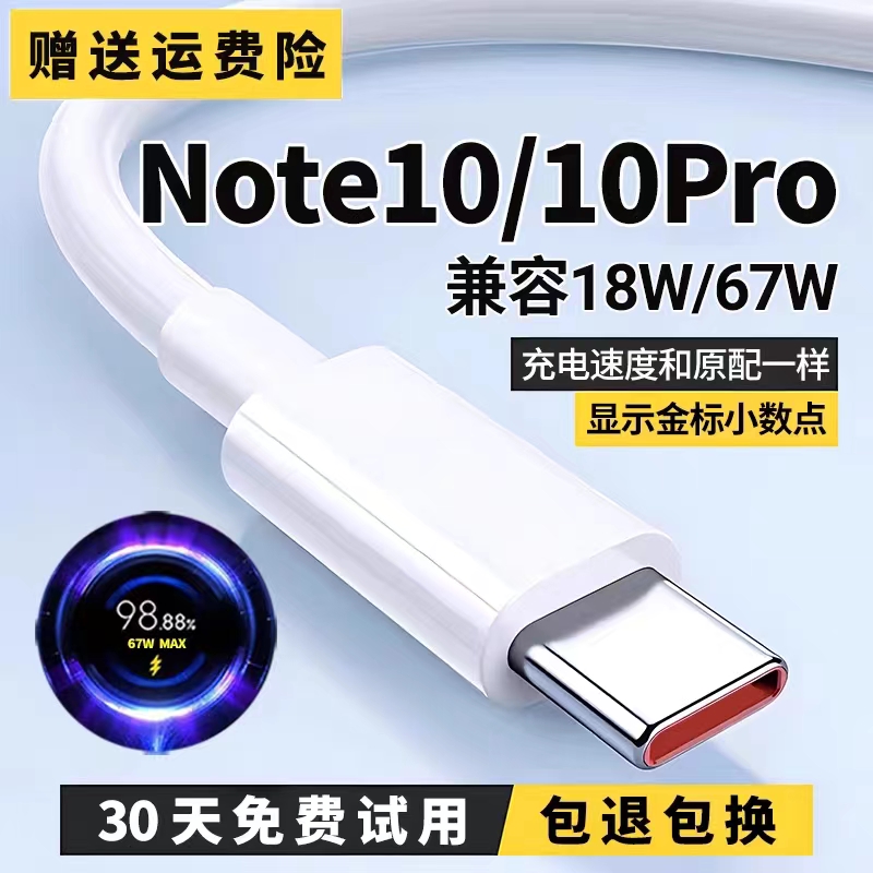 Note10系列专用6A极速快充线