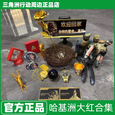 正版三角洲行动周边大红游戏道具模型3D打印收藏礼物手办