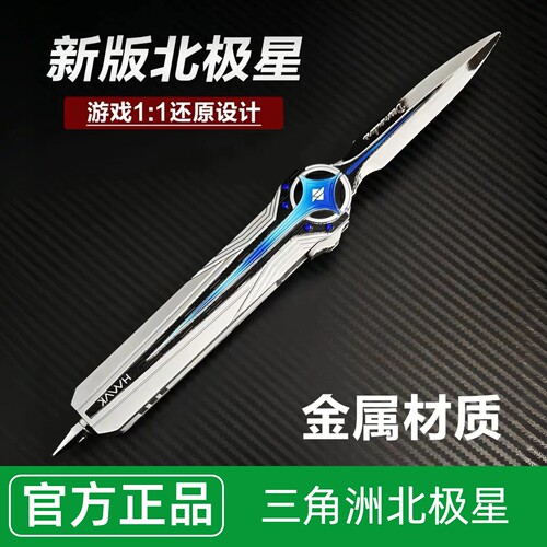 正版北极星三角洲刀行动周边弹射刀模型款金属玩具合金礼盒现货