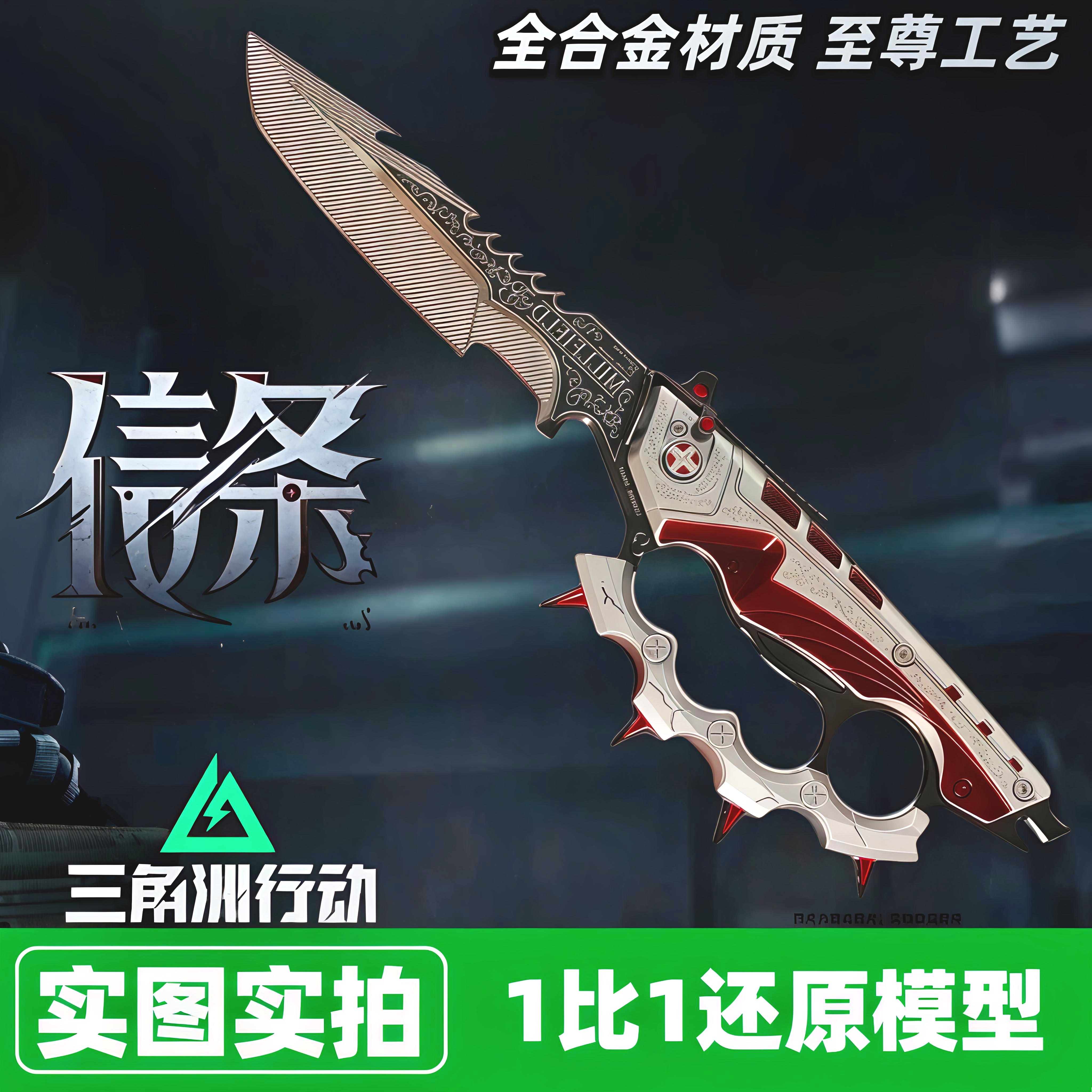 信条模型【正版】三角洲行动周边S7刀皮合金全金属北极星现货