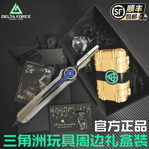 正版北极星三角洲周边玩具刀模型礼盒装合金摆件收藏送礼物未开刃