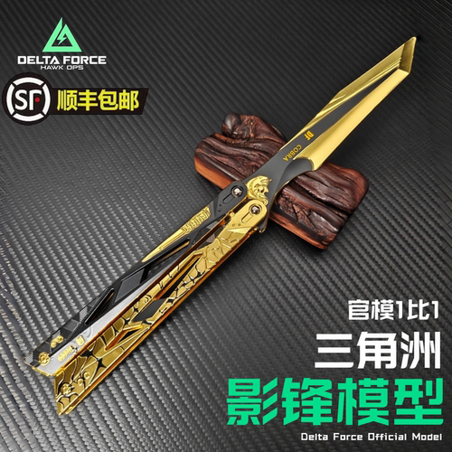 正版影锋蝴蝶刀模型三角洲行动周边近战怜悯爪刀金属模型合金
