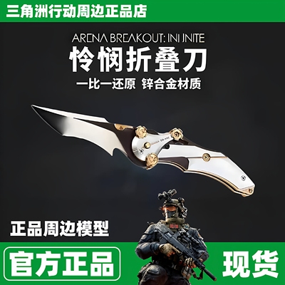 正版怜悯之刃模型三角洲行动周边近战刀金属合金未开刃