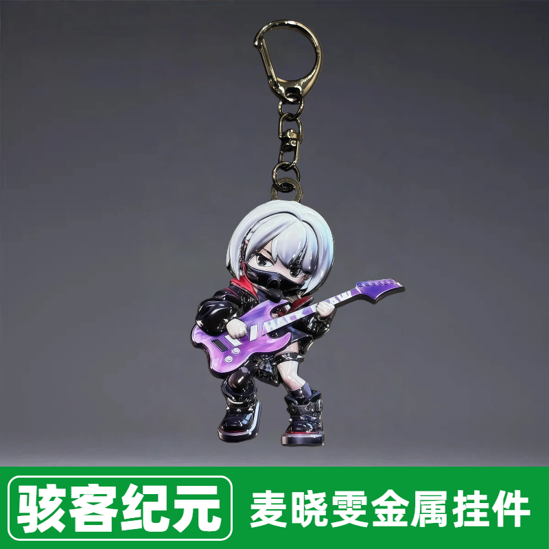 骇客纪元挂件麦晓雯三角洲行动周边金属钥匙扣装饰桌面摆件现货