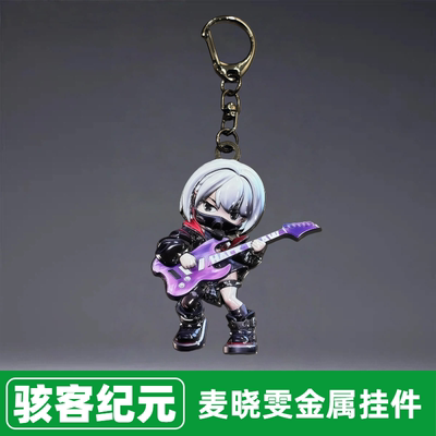 骇客纪元挂件麦晓雯三角洲行动周边金属钥匙扣装饰桌面摆件现货