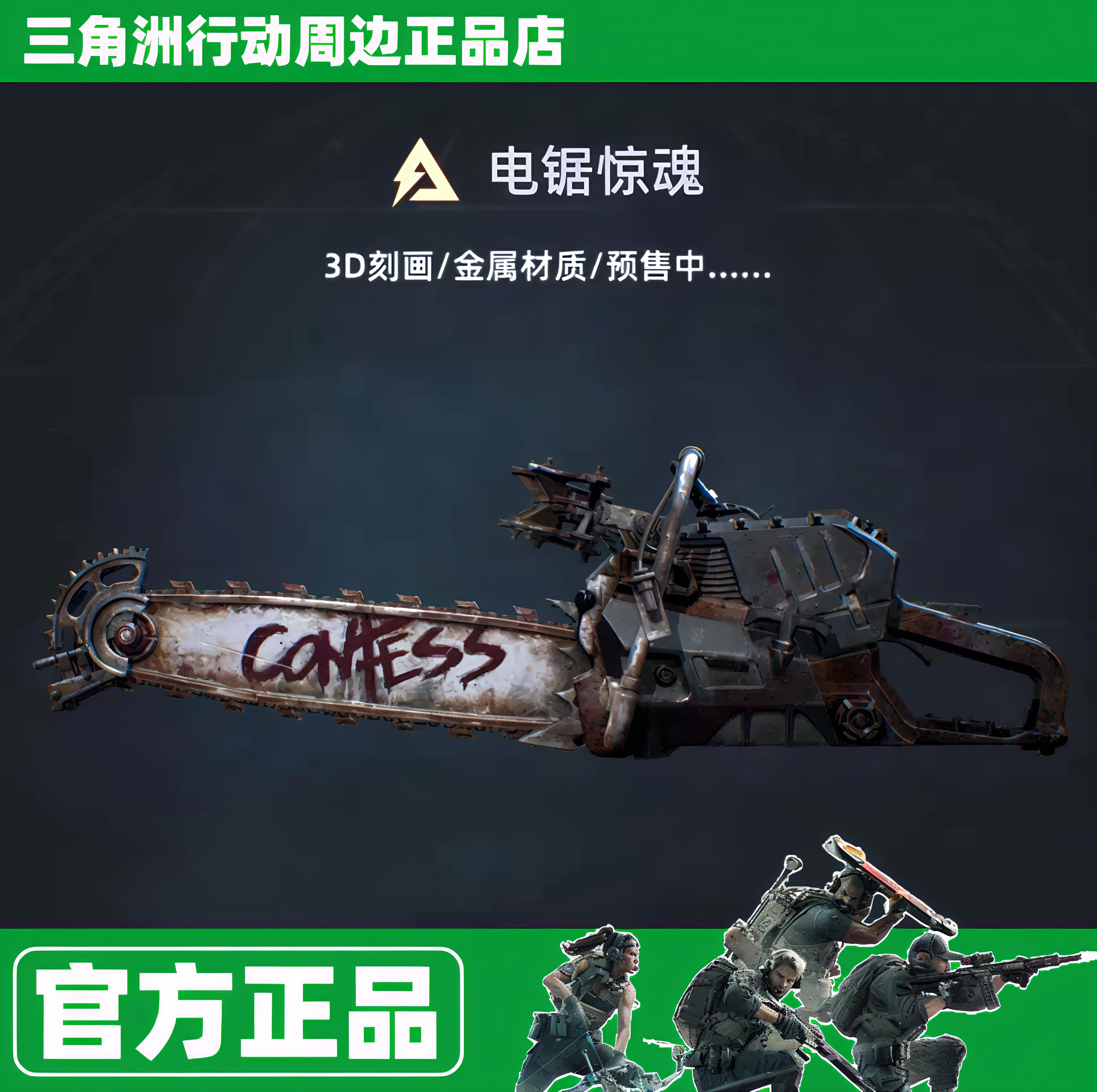 【官方正版】电锯惊魂三角洲行动实物周边金属玩具模型合金现货