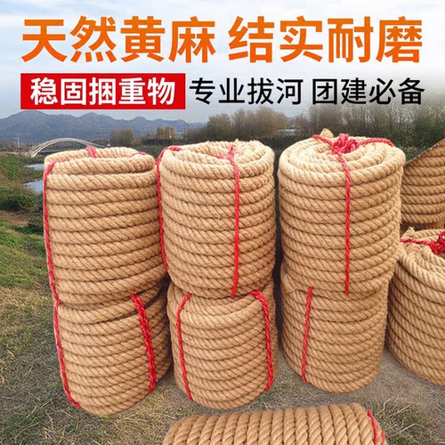 天然黄麻绳专业拔河绳30mm40户外团建比赛绳家用打包捆绑结实耐磨