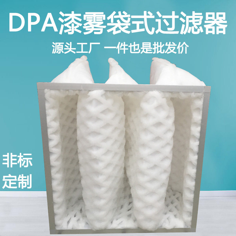 dpa袋式漆雾过滤器喷漆油雾菱形过滤棉初中高效除尘吸附源头工厂