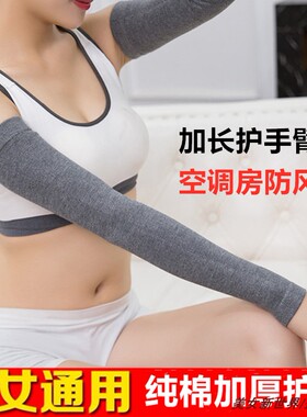 纯棉胳膊防寒加长空调房护臂手套