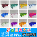彩色亚克力板折弯U型L型异形加工增高装 饰防尘挡板展示架热弯定制