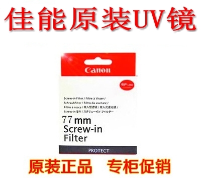 ¼ÑÄÜUV¾µ77mmÔ×°±£»¤¾µ6D 5D2 5D3 5D4Ì×»ú24-105 24-70¾µÍ·ÂË