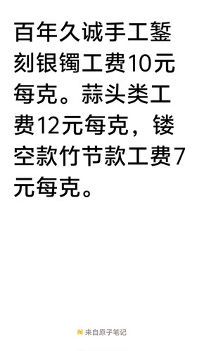 百年久诚26年手工錾刻银镯9月份订单。