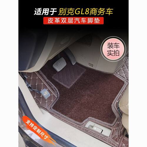 别克GL8胖头鱼脚垫专用七座全包围11/12/13/14/15/16年老款GL825S
