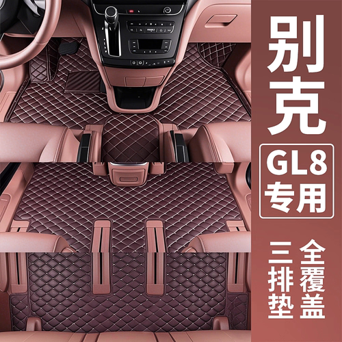别克gl8脚垫7座专用全包围新款商务车es 25s 28t陆尊七座汽车丝圈