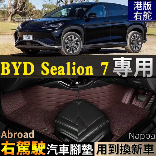 比亚迪bydSealion7汽车脚垫右驾驶右舵海外肽全包围配件海狮07EV