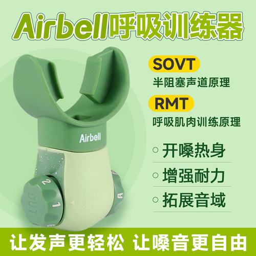 Airbell呼吸训练器唱歌练气息新手练声瓶VoxSovt声乐专业开嗓神器