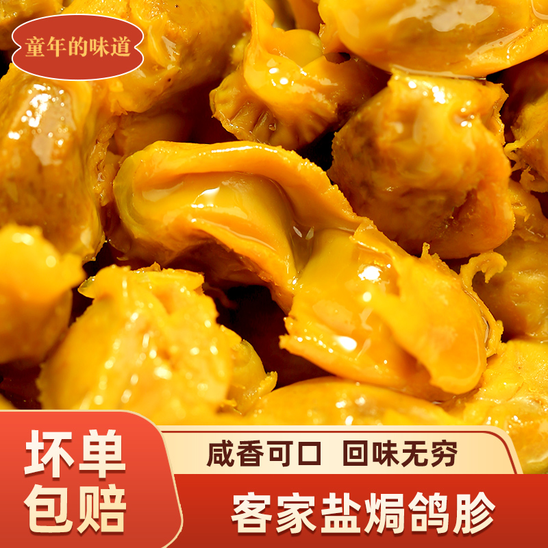 客家特色盐焗鸽胗下酒菜休闲零食