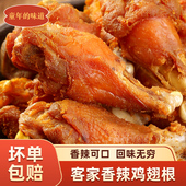 风干香辣鸡翅根正宗广东梅州客家鸡脚鸡腿鸭翅卤味下酒即食零食