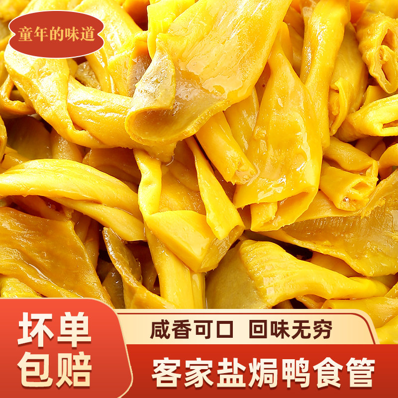【盐焗鸭脆肠】广东梅州客家特产鸭食管鸭脖卤味即食熟食下酒零食