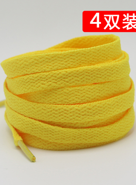 亮黄色鞋带AF1空军一号AJ1篮球鞋男女帆布鞋绳运动小白鞋黑彩色扁