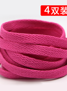 玫红色鞋带AF1空军一号AJ1篮球鞋男女帆布鞋绳运动小白鞋彩色扁平