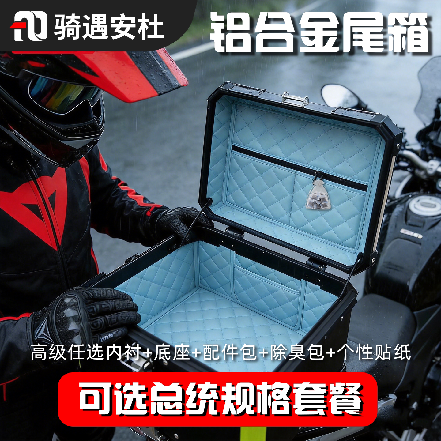 铝合金尾箱45L55L通用防水抗摔