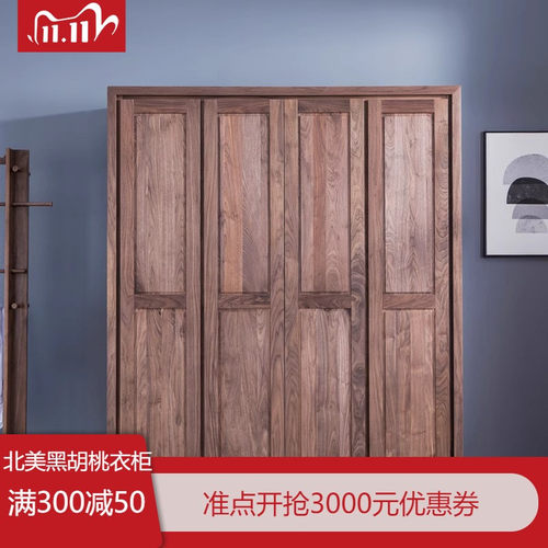 佐必林四门整体简约黑胡桃木衣柜