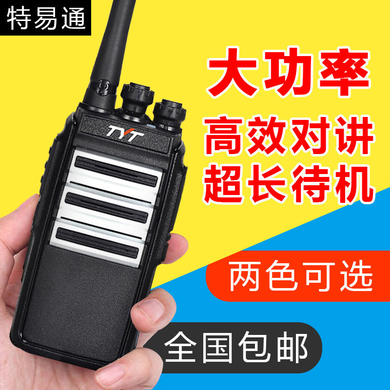 特易通TYTA18对讲机大功率无线手持民用对讲器酒店工地公里手持机