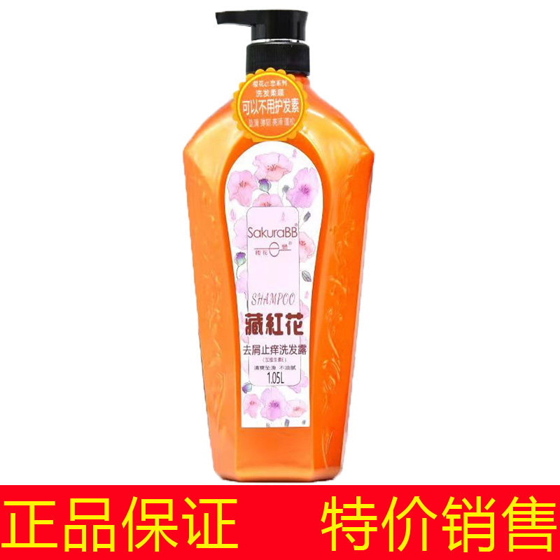 樱花e恋藏红花润活激爽去屑洗发水姜王爱发护发洗发露1.05l洗发