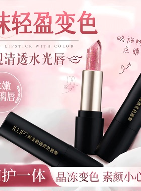 琉金晶透变色唇膏不掉色持久口红显白素颜水润不易沾杯润唇防干裂