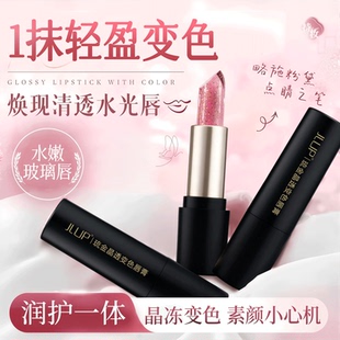 琉金晶透变色唇膏不掉色持久口红显白素颜水润不易沾杯润唇防干裂