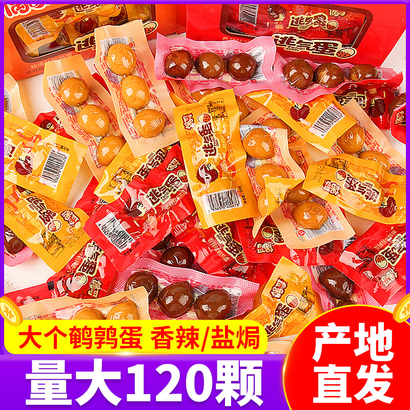 偶哥鹌鹑蛋逃气蛋零食无壳小包装鸟蛋休闲食品卤味熟食办公室零食