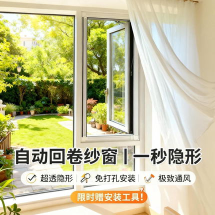 超透隐形纱窗自动回卷免打孔安装可拆洗防蚊通风自装纱窗全国定制