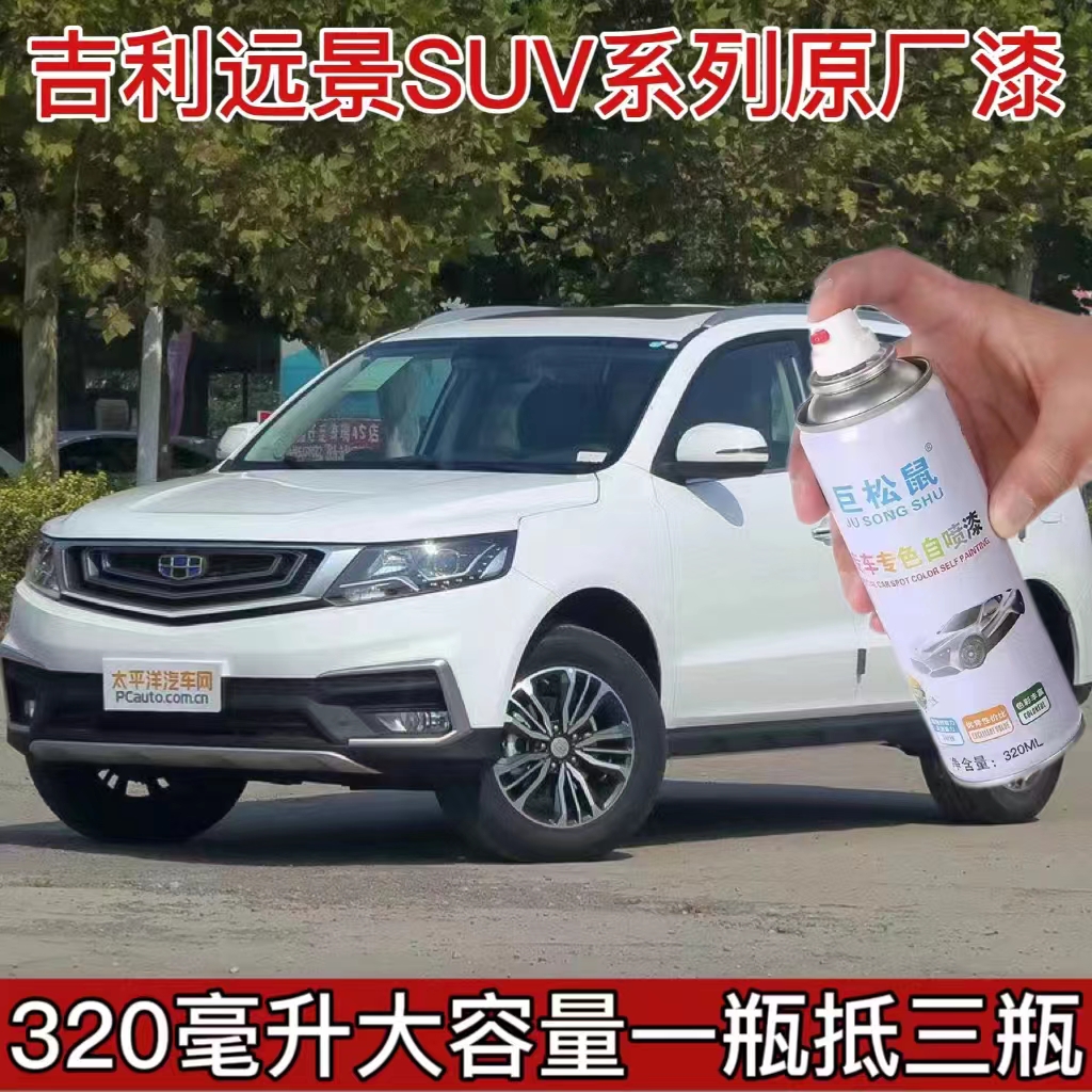 吉利远景SUVX3流光金X6汉玉白中国红专用自动喷漆面划痕修补套装