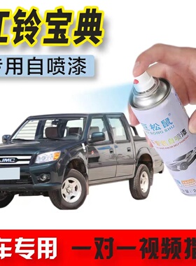 老款江铃宝典皮卡专用车漆自喷漆墨绿色汽车用品自喷漆划痕自喷漆