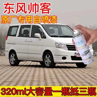 东风帅客专用汽车自喷漆面划痕修复神器皓月白原厂补漆笔手喷漆