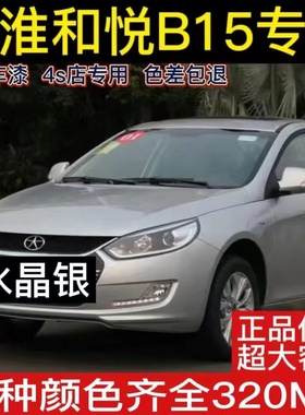 江淮和悦B15水晶银灰色汽车自喷漆补漆笔玫瑰红黑色原厂车漆油漆