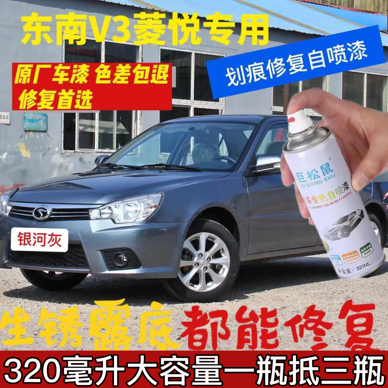 东南V3菱悦专用汽车自喷漆划痕修复神器酷银原厂补漆笔防锈金属漆