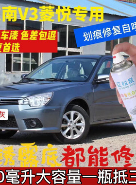 东南V3菱悦专用汽车自喷漆划痕修复神器酷银原厂补漆笔防锈金属漆