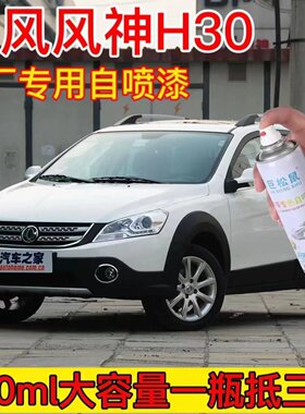 东风风神H30原厂自喷漆汽车划痕修复祥云灰专用补漆笔碧玺棕车漆