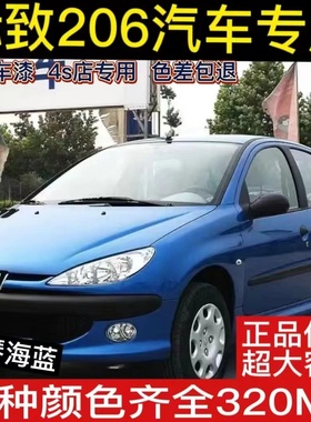 标致206爱琴海蓝划痕补漆水晶银白色东风标志专用汽车修复自喷漆