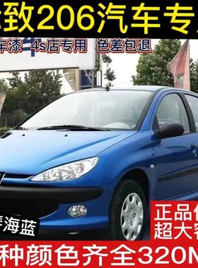 标致206爱琴海蓝划痕补漆水晶银白色东风标志专用汽车修复自喷漆