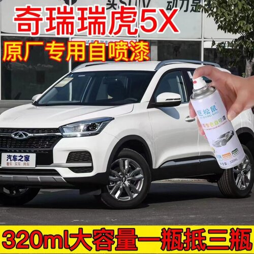 奇瑞瑞虎5X原厂自喷漆汽车划痕修复皓月白专用补漆笔水冰蓝手喷漆