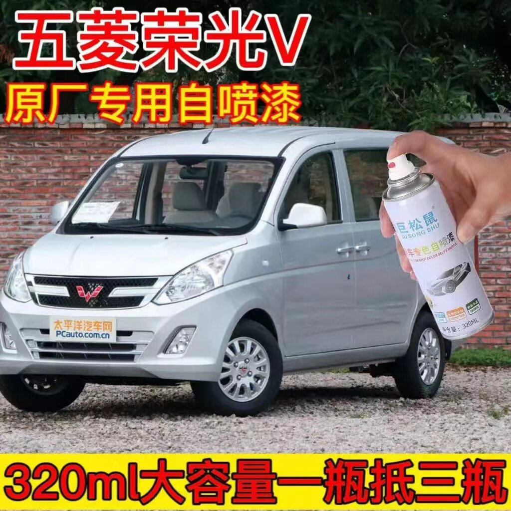 五菱荣光V专用汽车自喷漆划痕修复亮米黄原厂补漆笔晴空银车漆