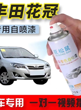 丰田花冠银灰色专用车漆白色补漆套装黑色自喷漆划痕修复手喷油漆