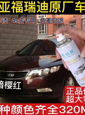 起亚福瑞迪原厂手喷漆暗樱红色透明白银色自喷漆汽车漆划痕修复漆