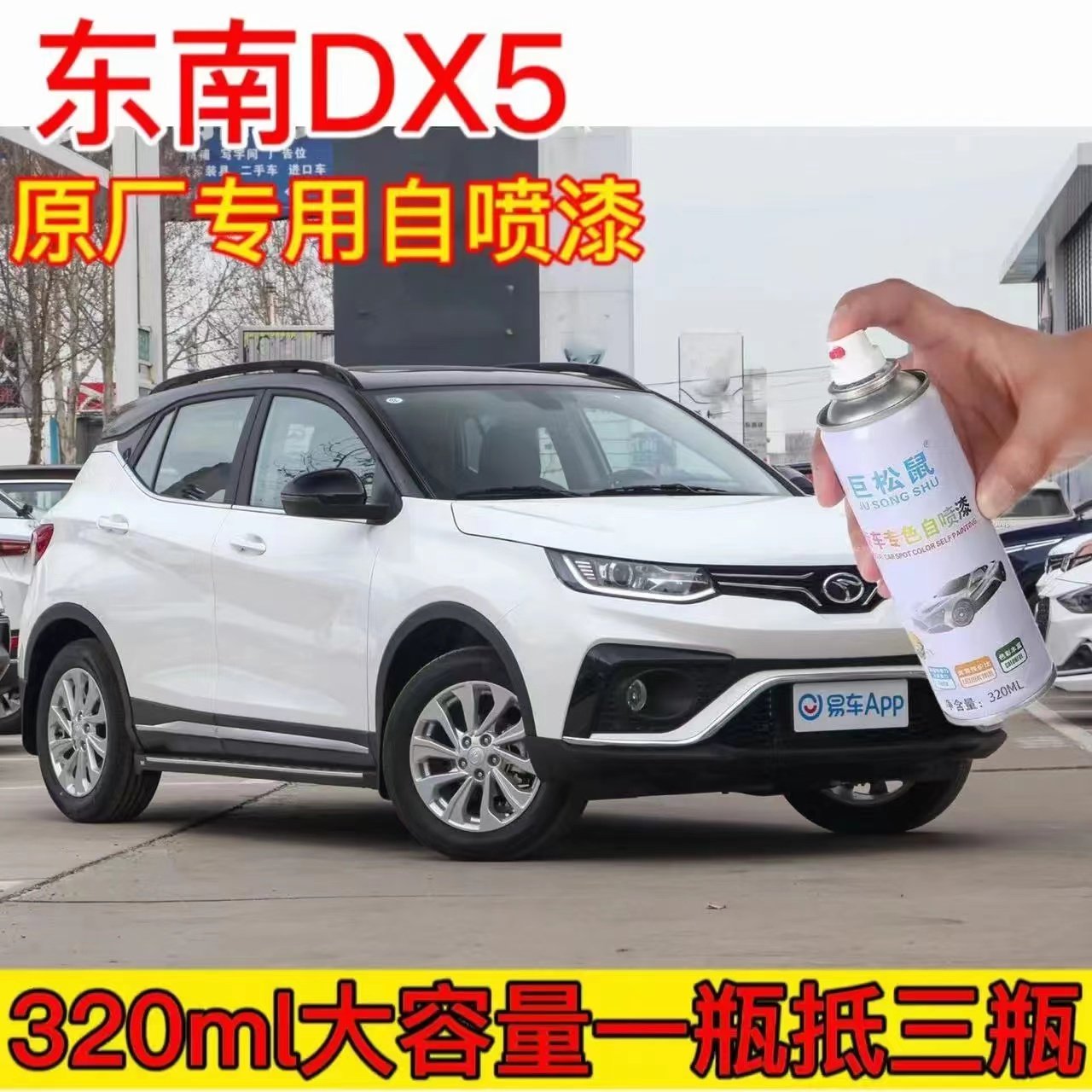东南dx5专用汽车自喷漆面划痕修复神器钛金灰原厂专补漆笔防锈漆