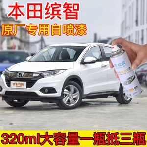本田缤智专用汽车自喷漆面划痕修复塔夫绸白原厂补漆笔防锈手喷漆