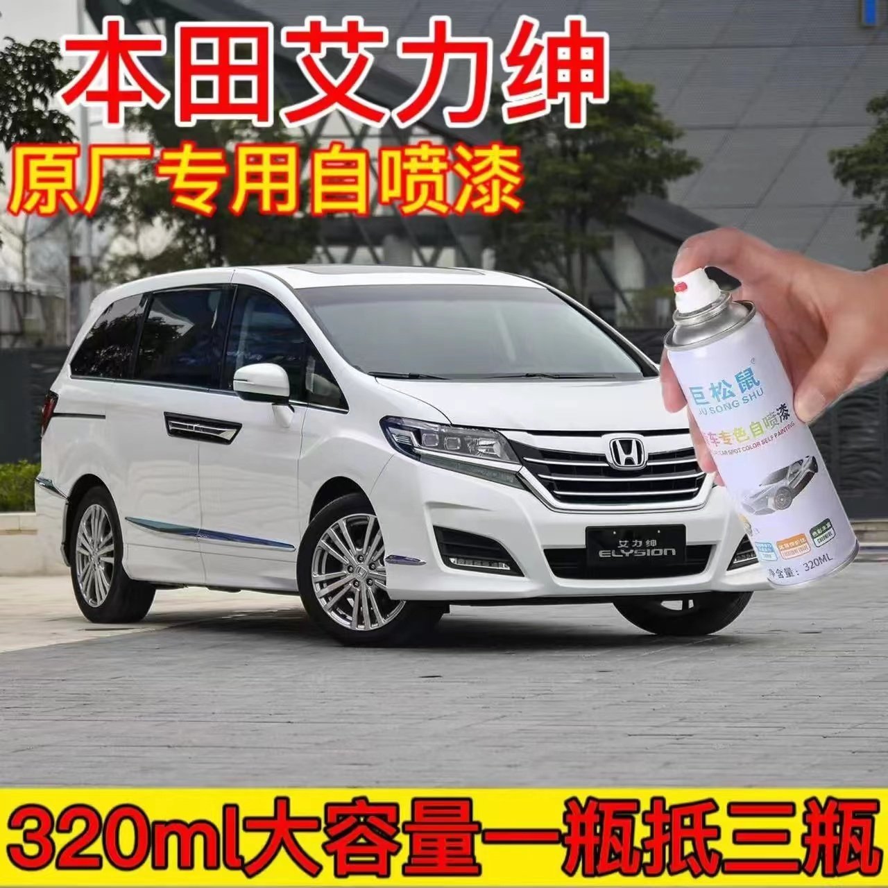 本田艾力绅专用汽车自喷漆面划痕修复彩晶黑原厂补漆笔珍珠白油漆